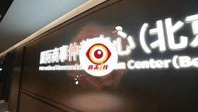 [直击一线]北京国际商事法庭巡回审判“首槌”落定[00_00_02--00_00_22].gif