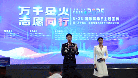 [直击一线]“万千星火”禁毒戒毒志愿服务行动启动