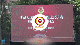 [直击一线]北京市监狱戒毒系统实战练精兵