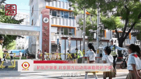 [直击一线]护航开学季 北京警方启动高峰勤务护平安