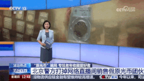 “原光币”骗局 专坑老年收藏爱好者
