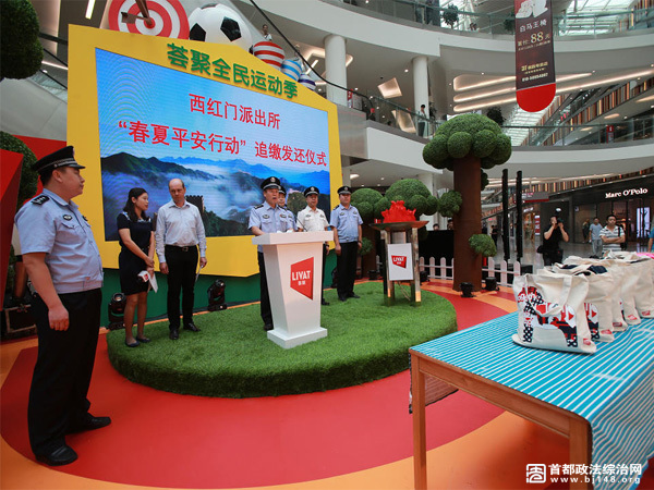 北京大兴警方举行被盗财物发还仪式