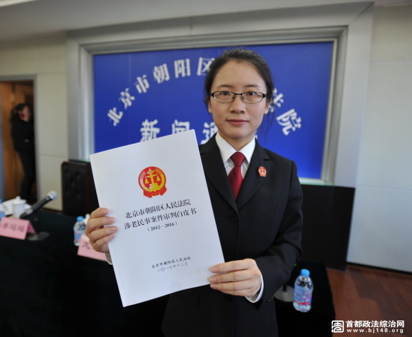 北京市朝阳区法院发布《涉老民事案件审判白皮书》（摄影：曹璐）