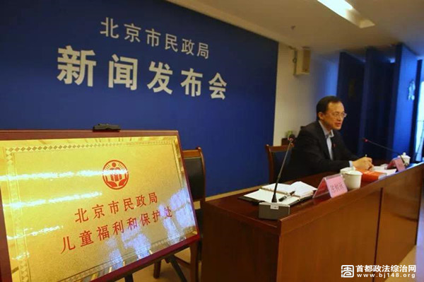 北京市民政局副局长李红兵介绍北京市儿童保护工作发展情况