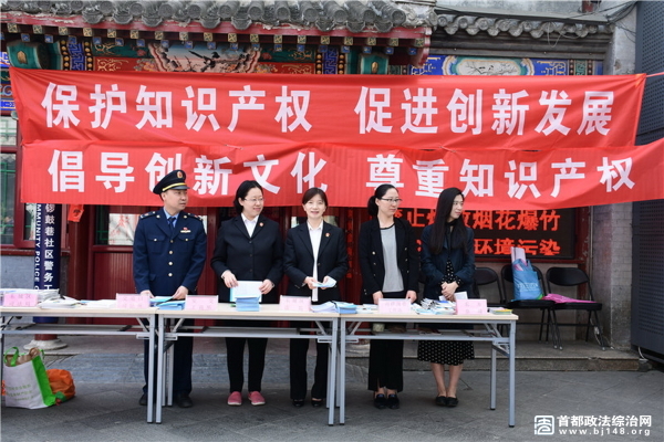 东城法院参加南锣鼓巷“4.26”法治宣传活动
