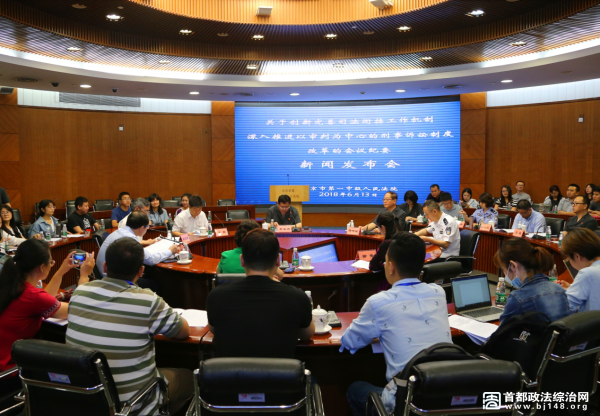 北京市一中院联合发布《会议纪要》新闻发布会现场