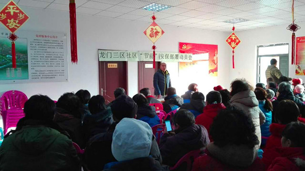 门头沟区龙门社区三区召开“节前”安保部署动员会