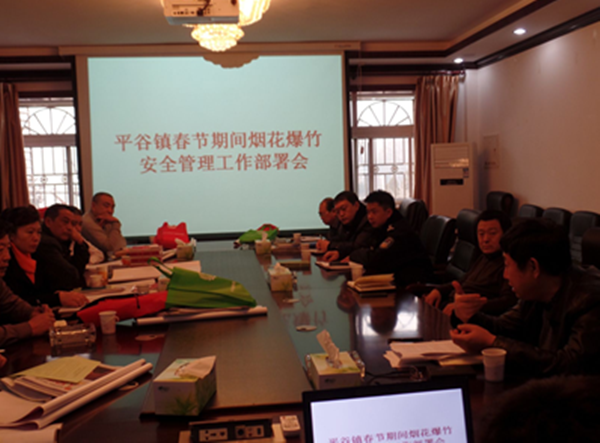 平谷区平谷镇召开春节期间烟花爆竹安全管理工作部署会