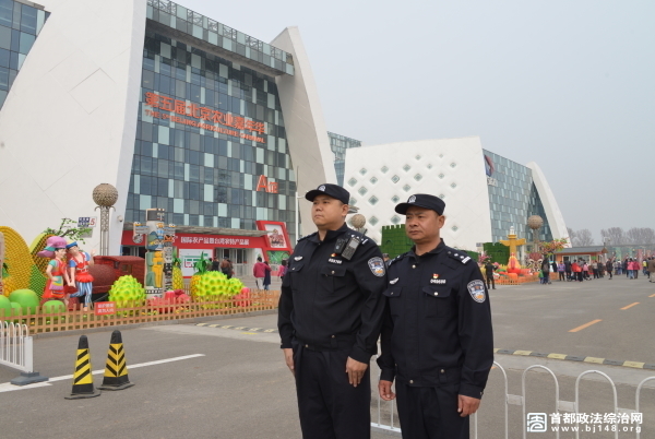 昌平分局全力护航第五届“北京农业嘉年华”