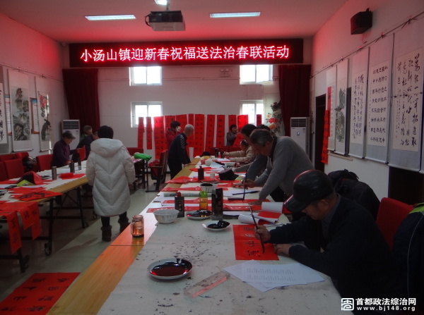 昌平小汤山司法所举办“迎新春祝福、送法治春联”活动