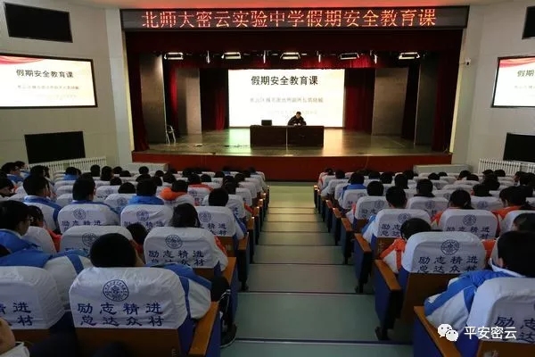 北京市公安局密云分局深入校园开展寒假法制安全教育