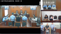 5月16日北京四中院审理“低价申报进口负鼠毛涉嫌走私被公诉”案