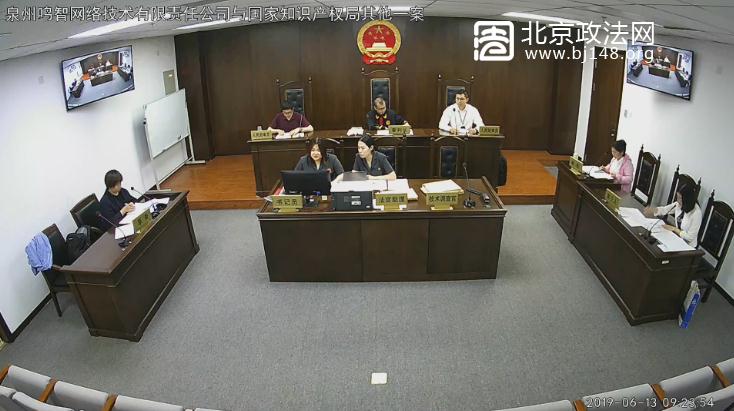 6月13日北京知识产权法院审理“‘blissface’商标被无效宣告泉州鸣智网络公司提起诉讼”案