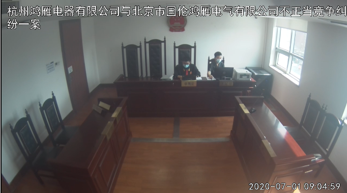 7月1日东城法院审理“称‘鸿雁’二字被擅用 商标权利人起诉维权”案