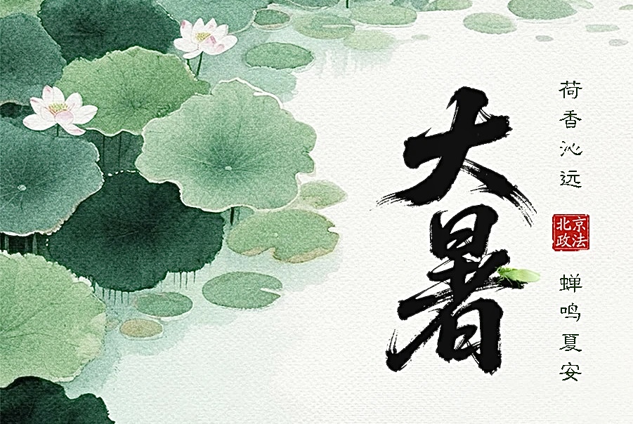 今日大暑｜盼暑去风来，愿岁月长安