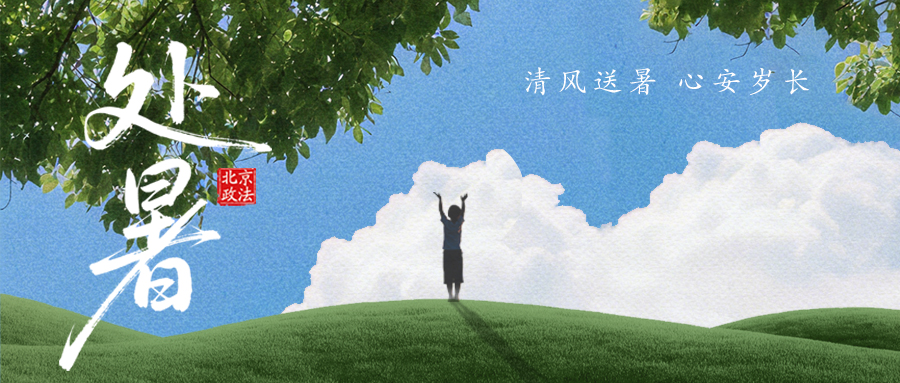 今日处暑｜清风解炎夏，万物迎新秋