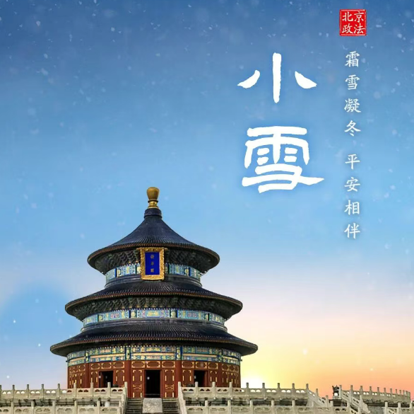 今日小雪｜霜雪凝冬 平安相伴