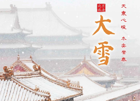 今日大雪｜天寒心暖 冬安常泰