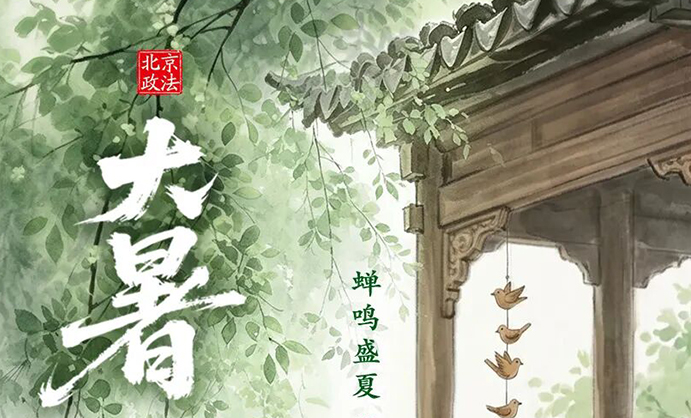 今日大暑 | 蝉鸣盛夏 静纳清凉