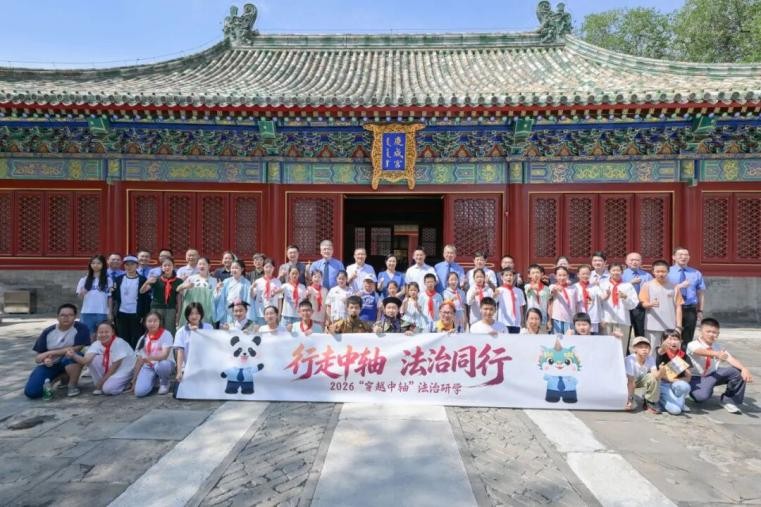 “穿越中轴”法治研学活动发布第四条研学路线
