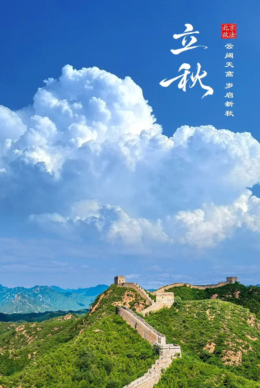 今日立秋 | 云阔天高 岁启新秋