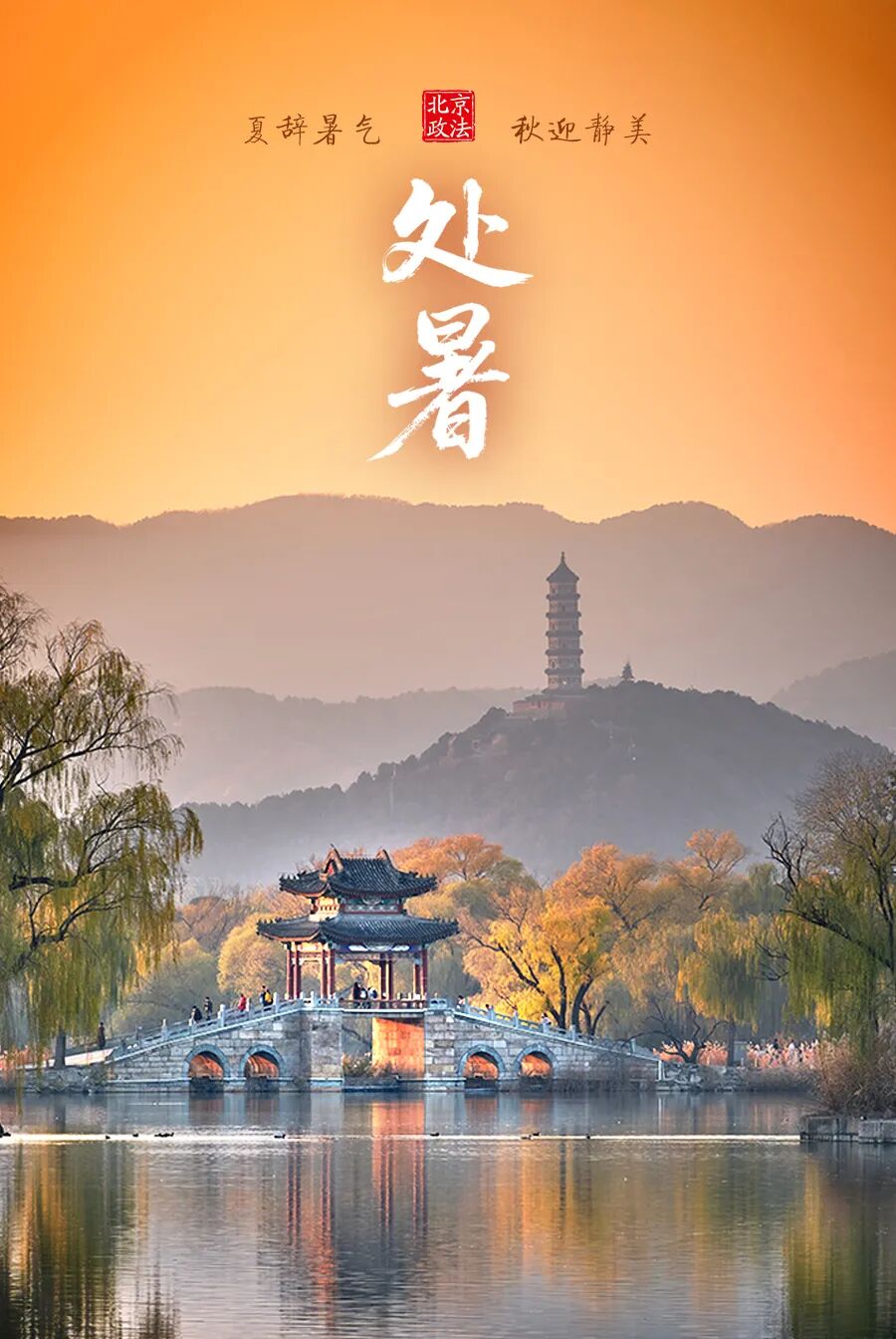 今日处暑 | 夏辞暑气  秋迎静美