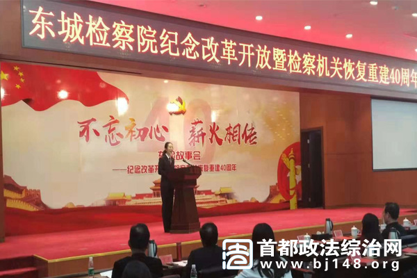 北京东城检察院举办“不忘初心 薪火相传”主题故事会活动