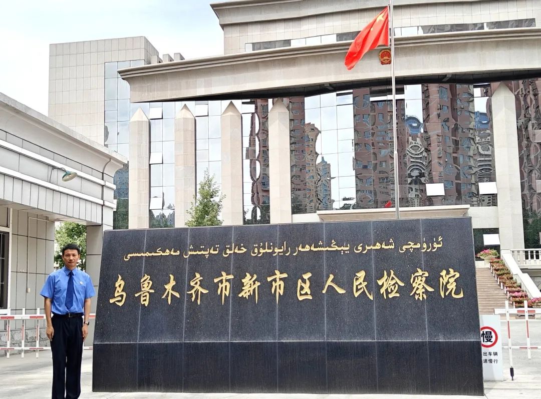 援疆启新程，情融新市区——房山区检察院李智援疆纪实