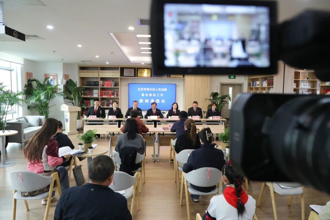 设立20个普法驿站，覆盖群众8万余人次——密云法院提交高分答卷