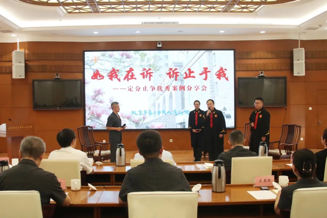 让当事人既解“法结”又化“心结” 北京二中院召开</p>定分止争优秀案例分享会