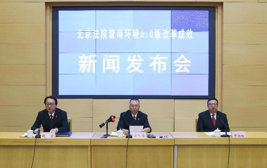 6大方面35项举措，北京法院制定营商环境改革6.0版