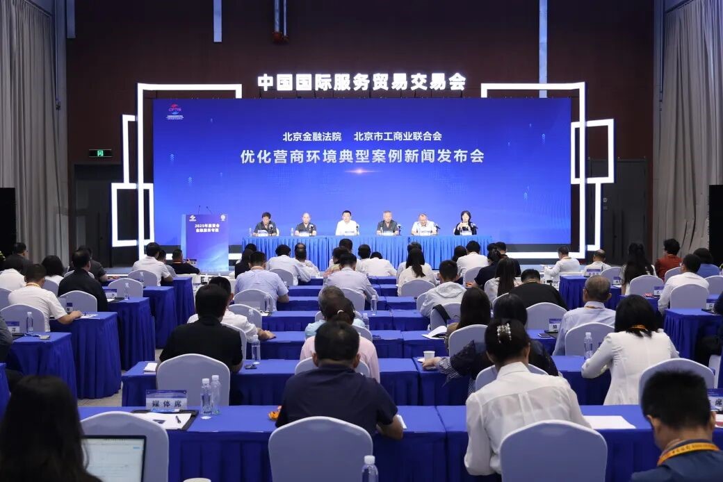3年累计办案212件，助50余家民企纾困，保障10余万人就业——北京金融法院与市工商联联合发布优化营商环境典型案例