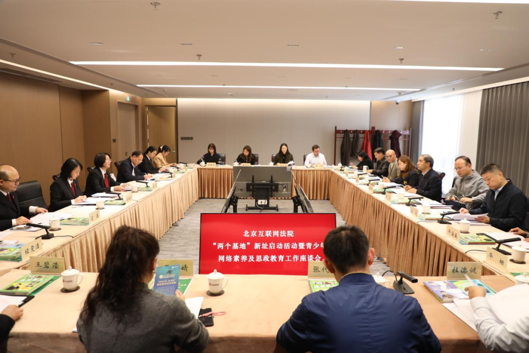 北京互联网法院“两个基地”新址启用  为未成年人保护贡献</p><p>司法力量