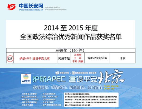 首都政法综治网再获全国政法综治优秀新...