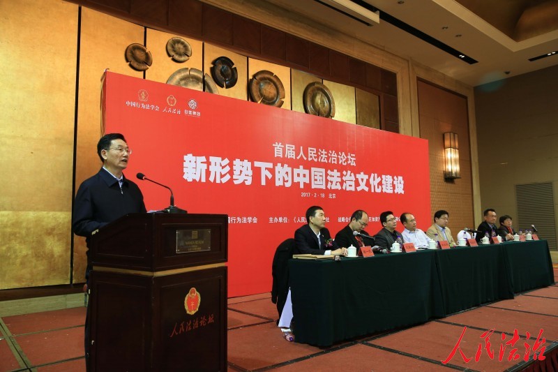 首届人民法治论坛在北京召开