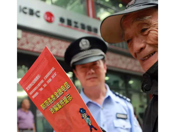 打击电信诈骗