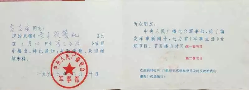 高志海：通讯员投稿的变迁