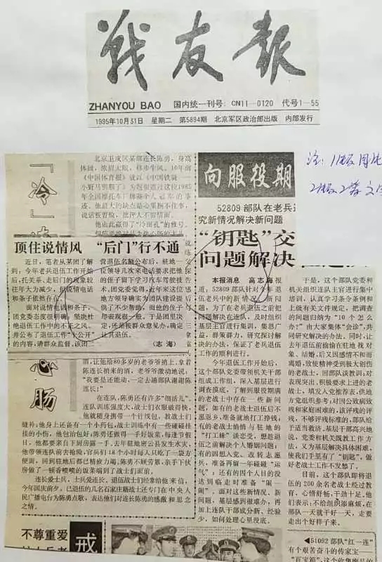 高志海：通讯员投稿的变迁