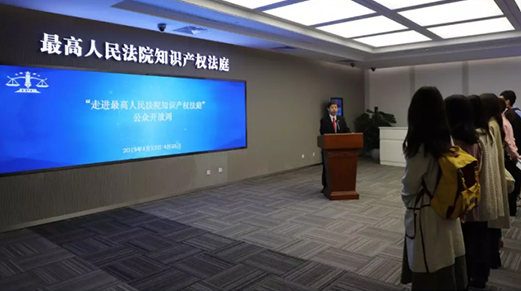 最高法知识产权法庭举行公众开放周活动