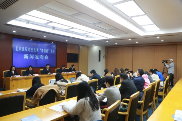 首次！北京高院发布司法改革“微创新”...