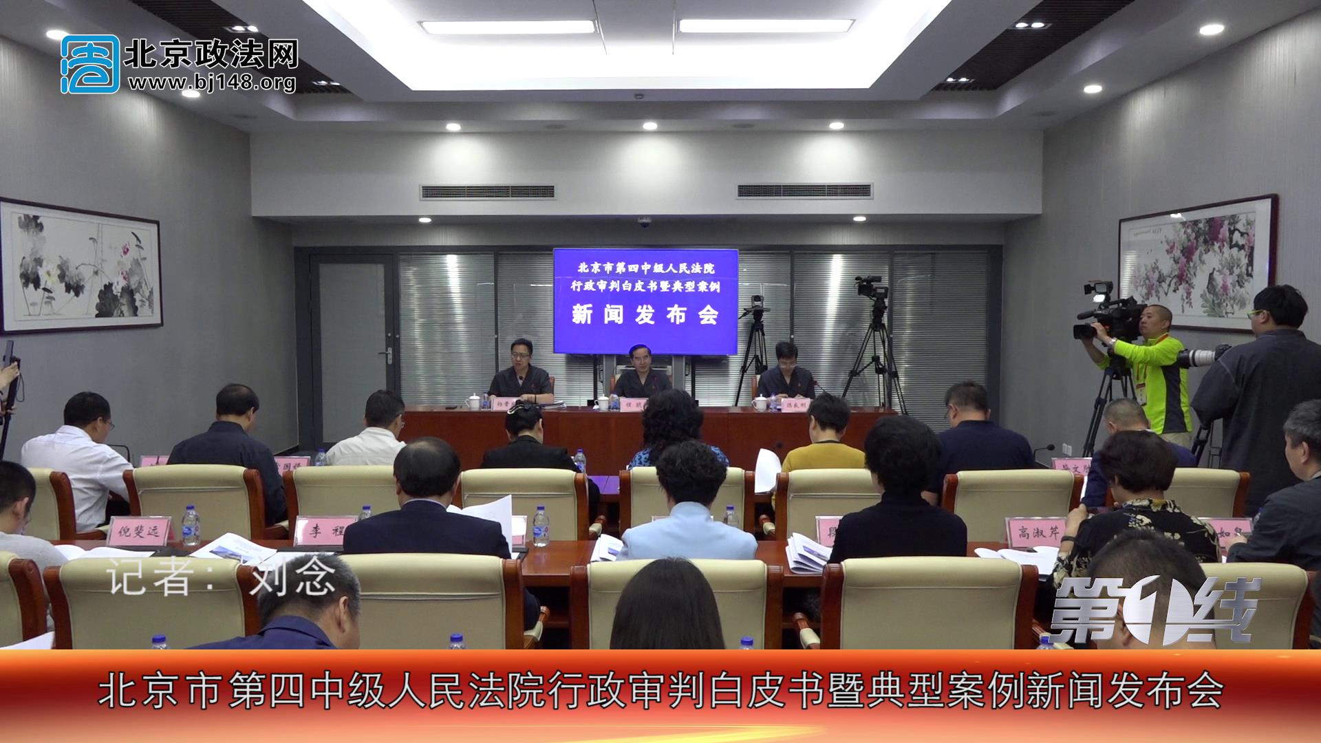 北京四中院行政审判白皮书暨典型案例新...