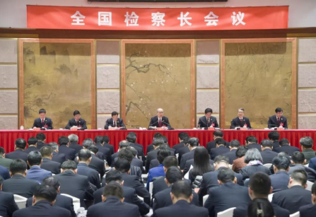 全国检察长会议召开，明确2019年检察工作总基调！
