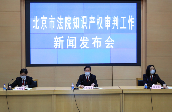 北京法院发布2019年度知识产权司法保护...
