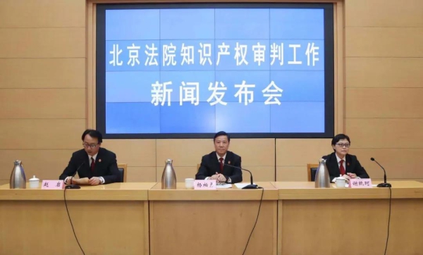 北京法院发布2020年度知识产权司法保护...