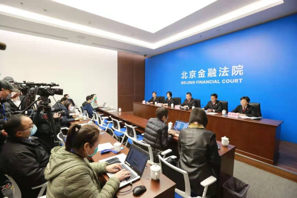 北京金融法院正式成立