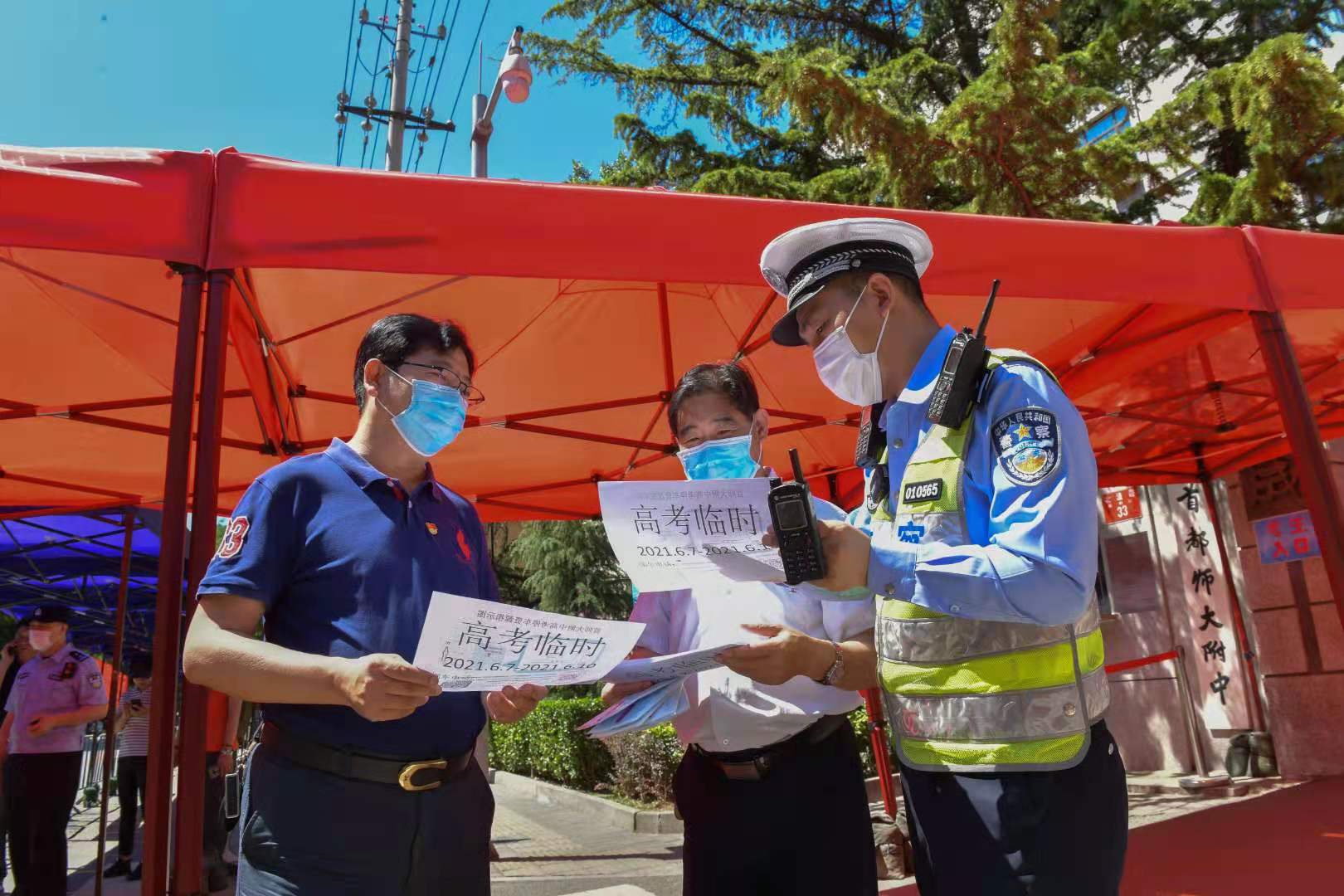 高考进行时 北京警方在行动！