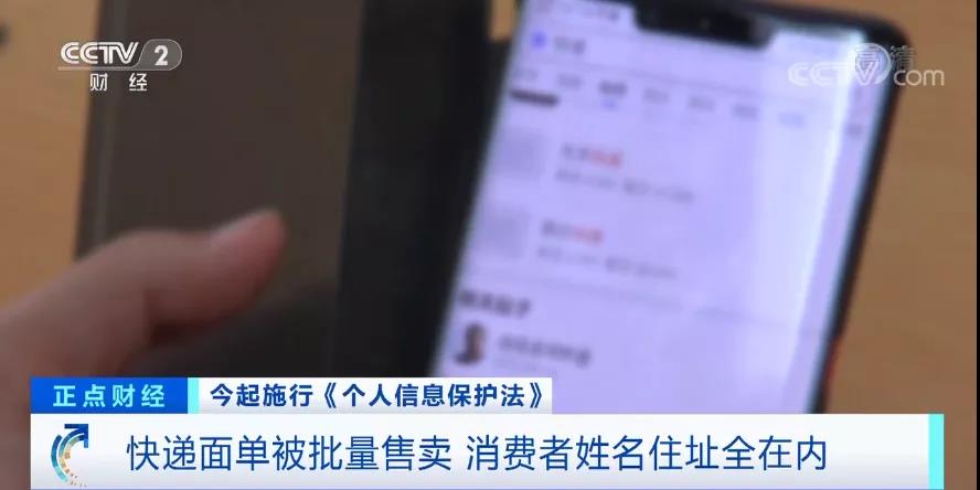 你扔的快递面单8毛钱就能买到，姓名、住...