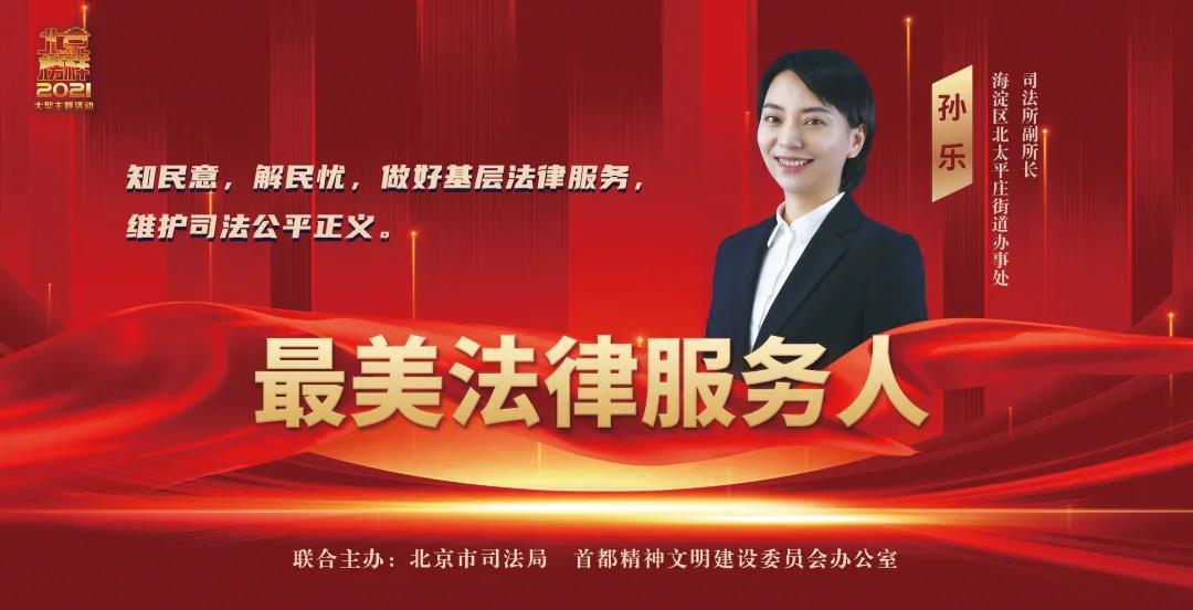 孙乐：做司法所最结实的“螺丝钉”