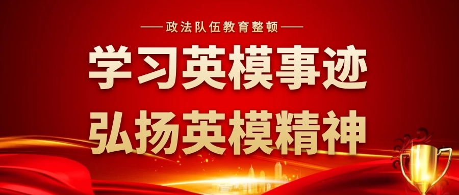 喜报！北京7名政法干警获评“双百政法英...