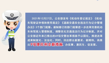 公安部发布新制修订的3个部门规章 再推9项交管便民利企新措施